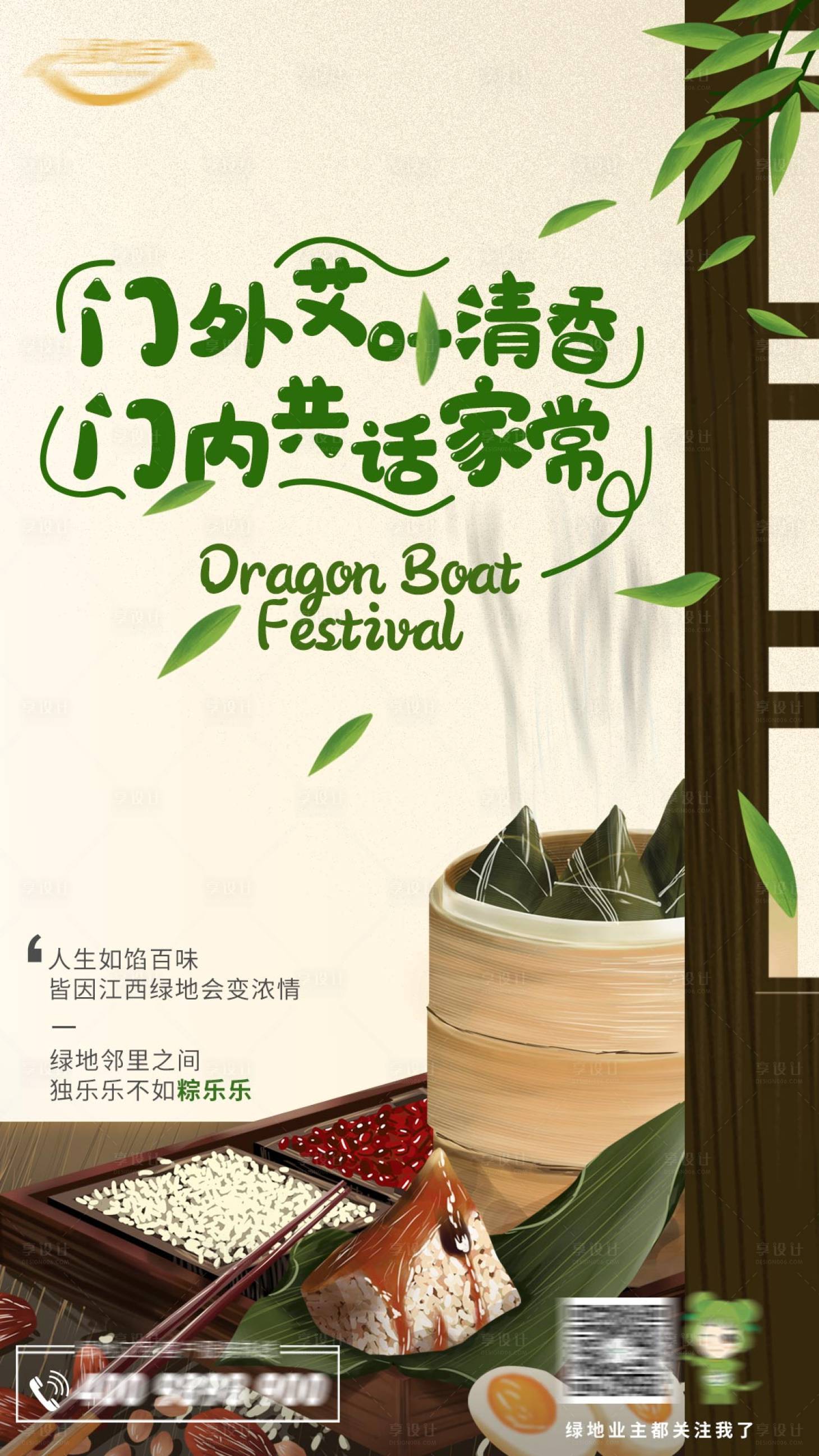 源文件下载【地产端午节活动海报】编号：35810001661791700