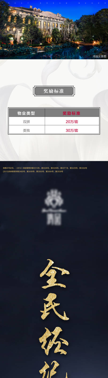 源文件下载【全民经纪人长图活动海报】编号：69550001559986726