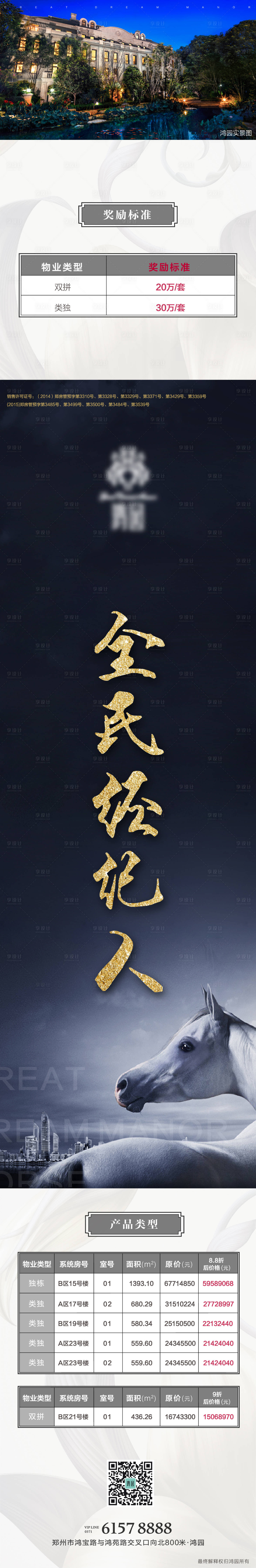 源文件下載【享設計】搜索編號：69550001559986726【全民經紀人長圖活動海報】