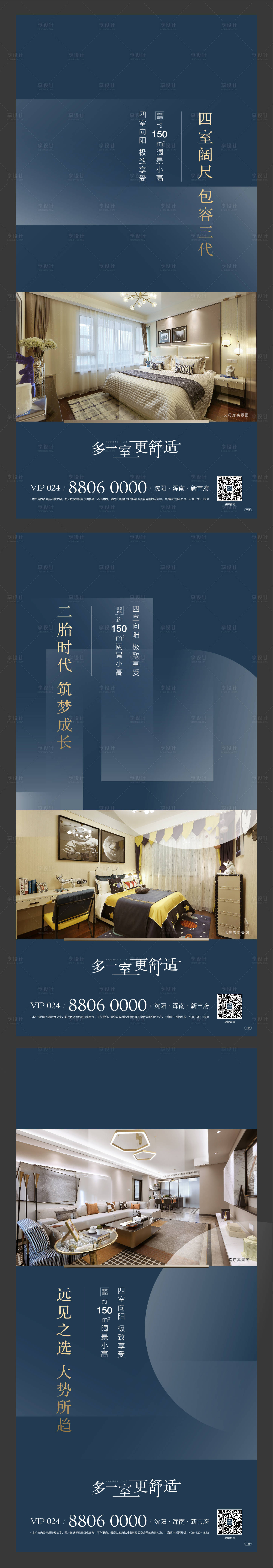 源文件下载【享设计】搜索编号：25020001741983219【地产户型价值点系列海报】