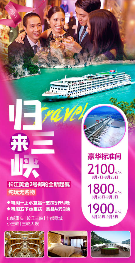 编号：20200817095734631【享设计】源文件下载-重庆三峡豪华游轮旅游海报