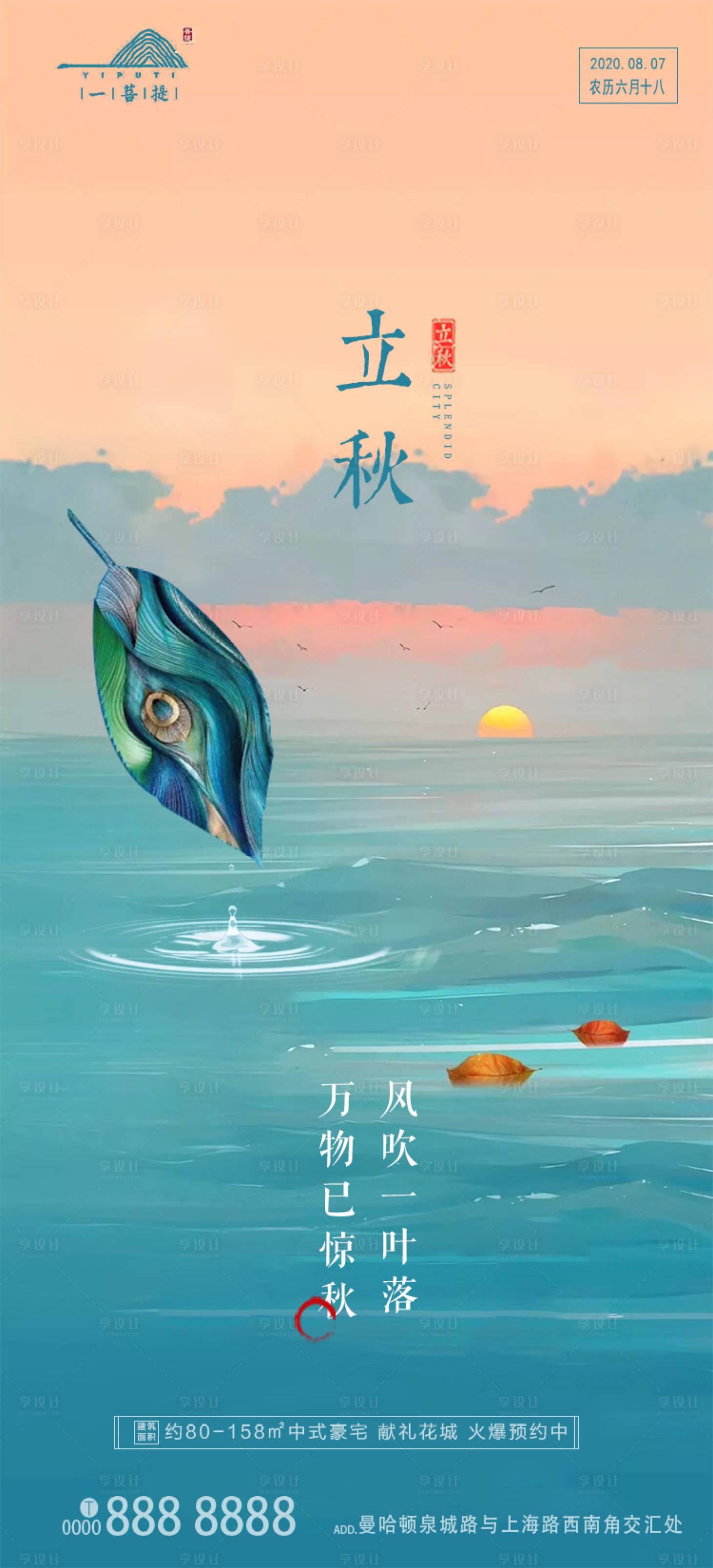 源文件下载【立秋节气移动端海报】编号：55800001580882002