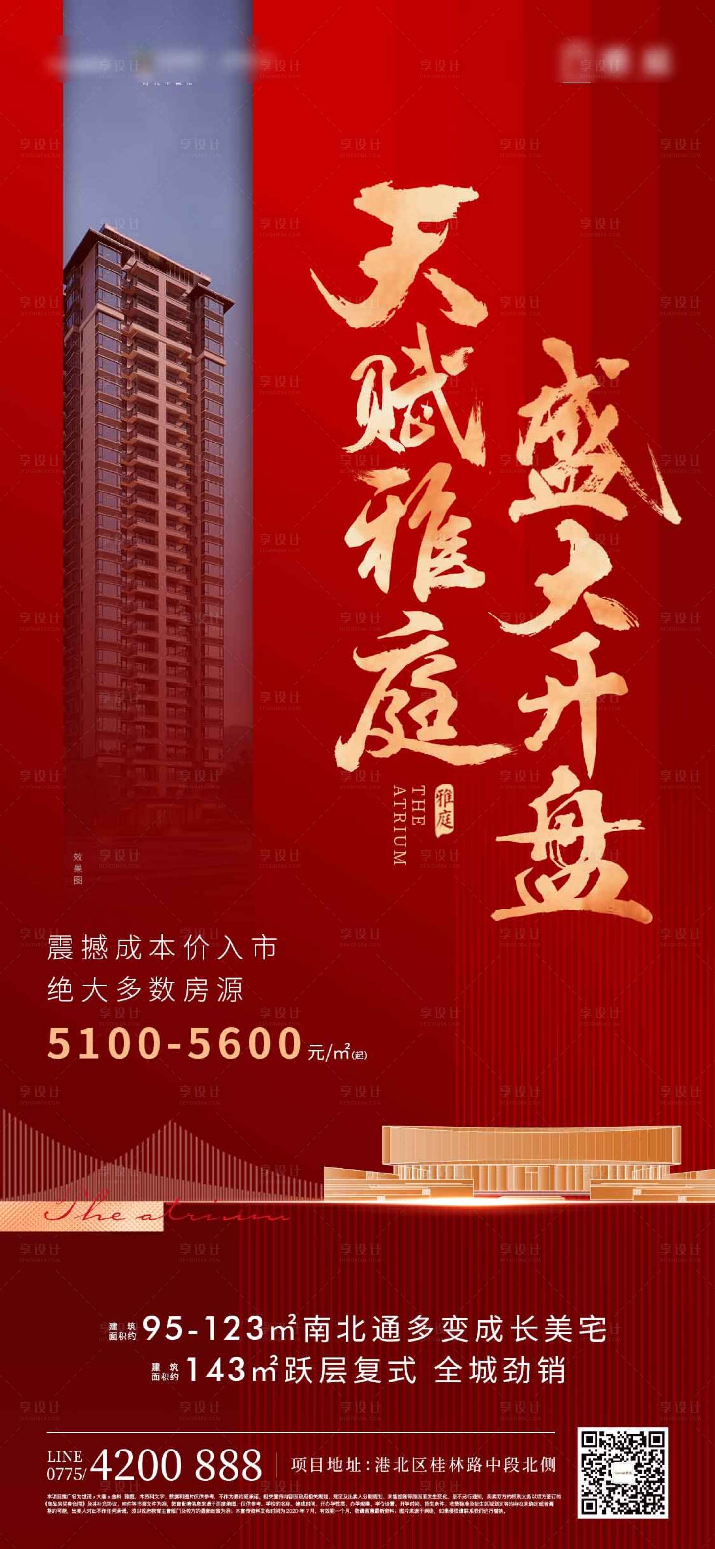 源文件下載【享設(shè)計(jì)】搜索編號(hào)：98230001570549066【地產(chǎn)開(kāi)盤單圖】