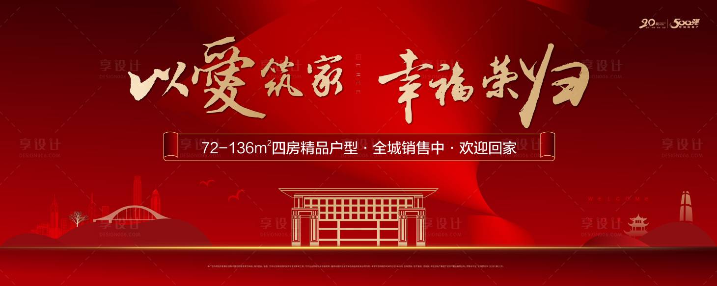 源文件下载【地产红金欢迎回家海报】编号：36130001647096333