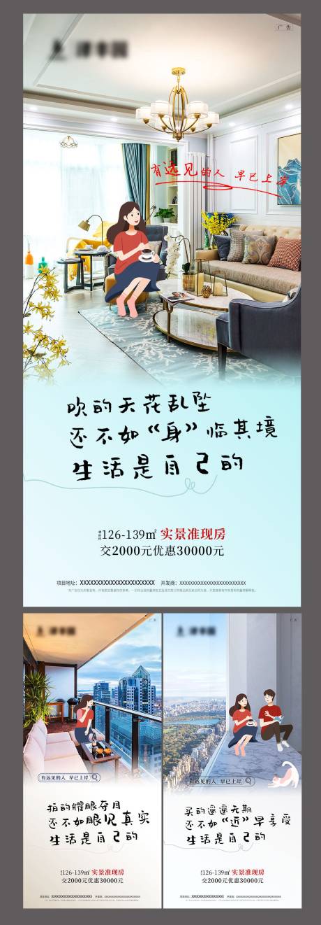 源文件下載【享設計】搜索編號：54640001651138141【地產短信價值點系列海報】