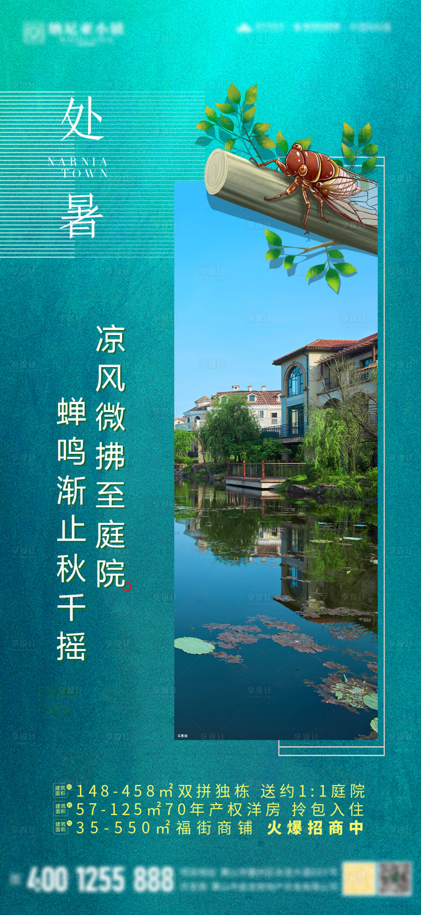 源文件下載【享設(shè)計(jì)】搜索編號(hào)：82580001827716987【地產(chǎn)處暑海報(bào)】