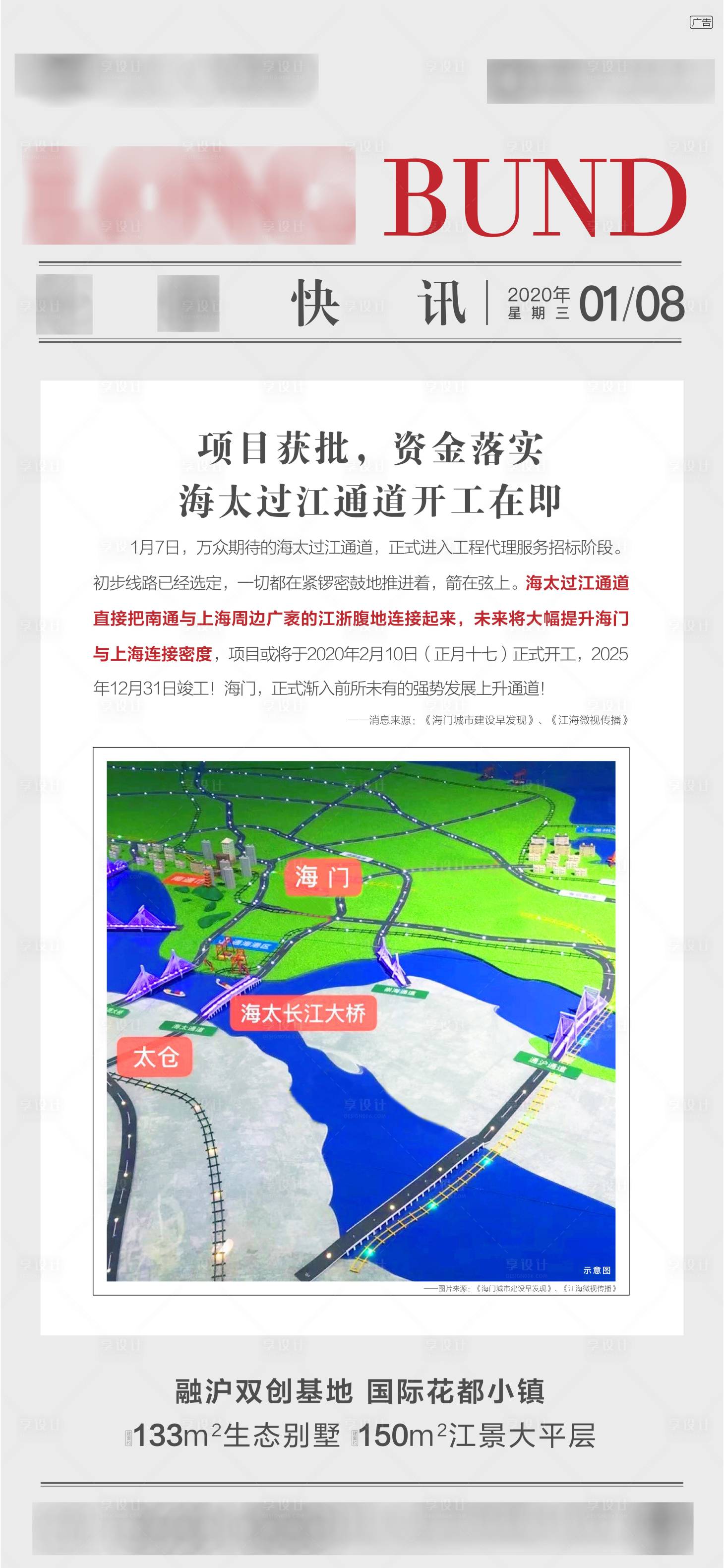 源文件下载【享设计】搜索编号：11270001795526077【地产快讯新闻海报】