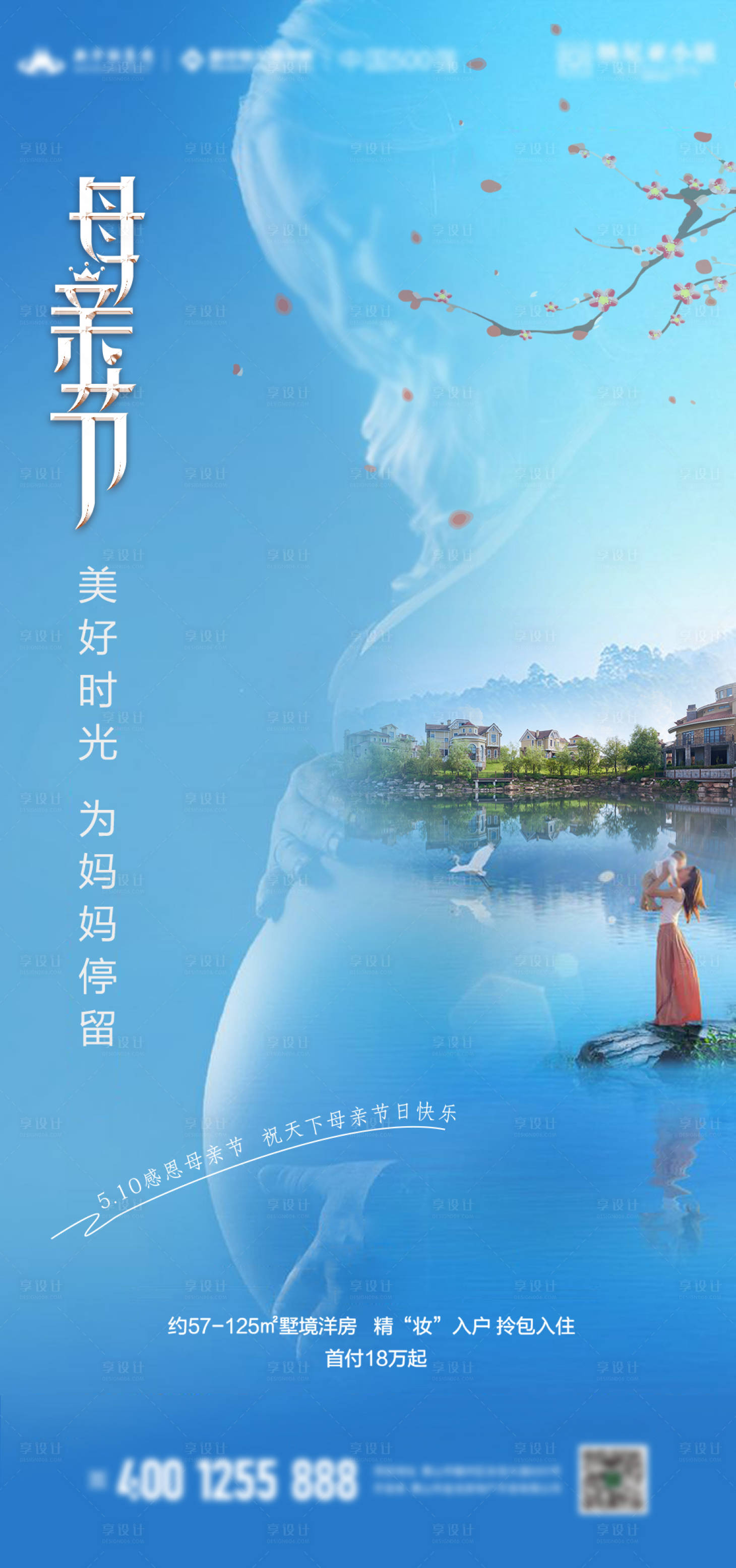 源文件下載【享設計】搜索編號：66740001827885615【地產母親節】