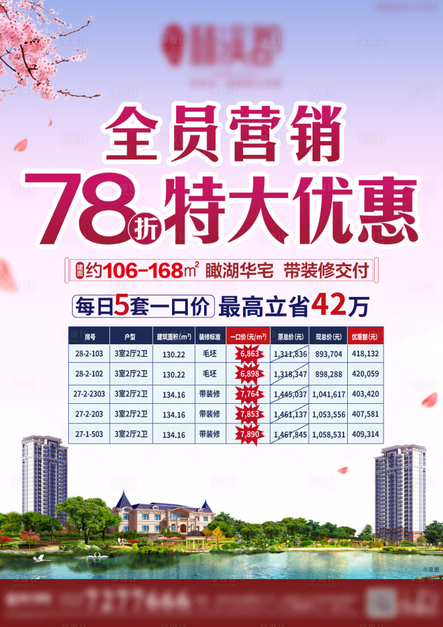 源文件下载【特价房海报】编号：52980001822112695