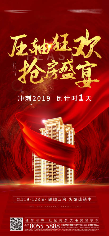 源文件下載【地產熱銷紅金海報】編號：40200001661955300
