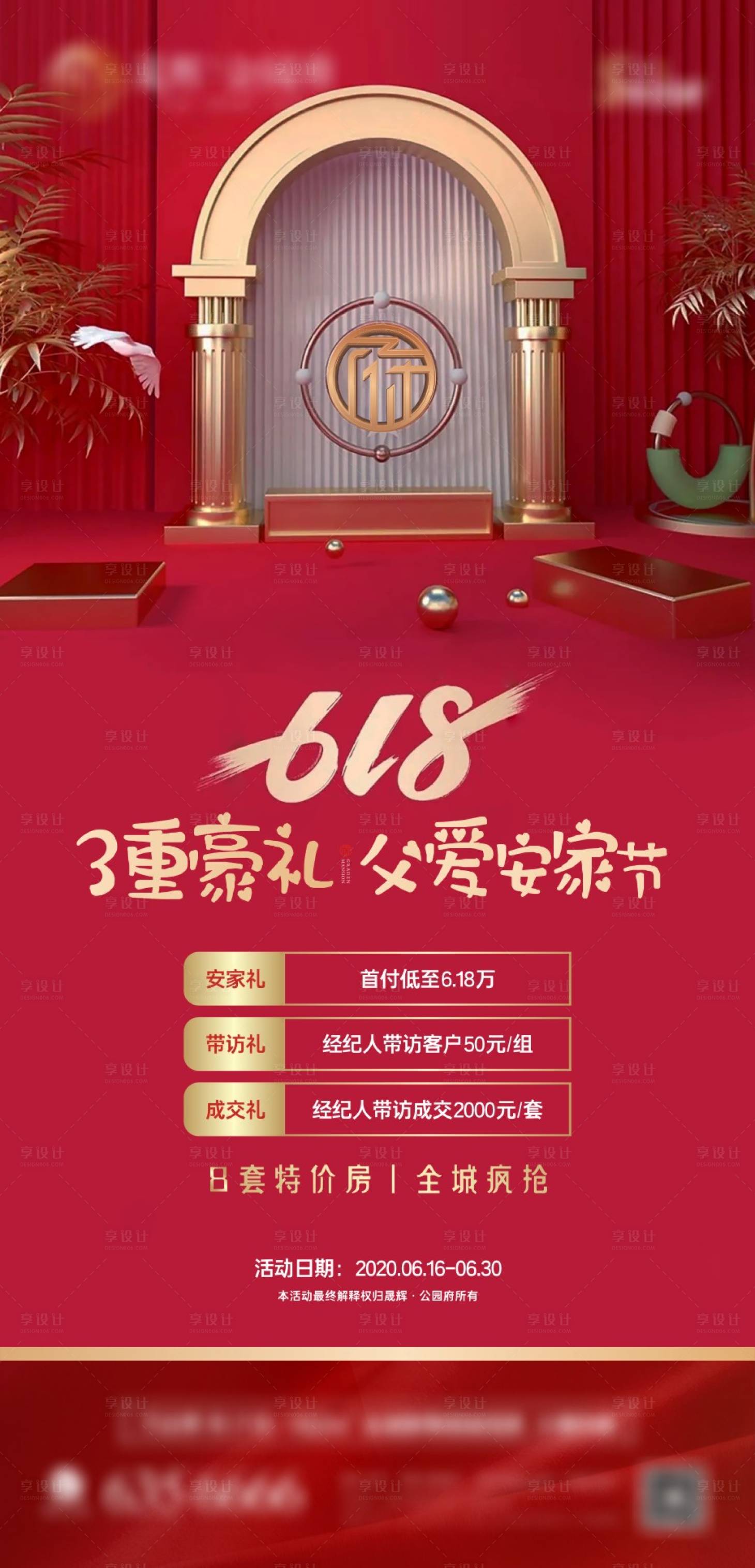 源文件下载【地产年中大促老带新海报】编号：51890001717516185