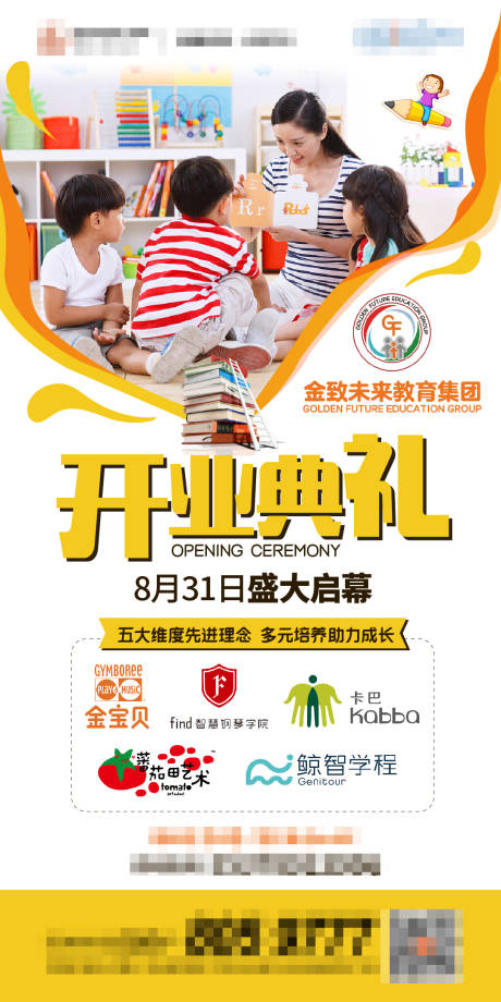 源文件下载【开学典礼海报】编号：44560001814864643