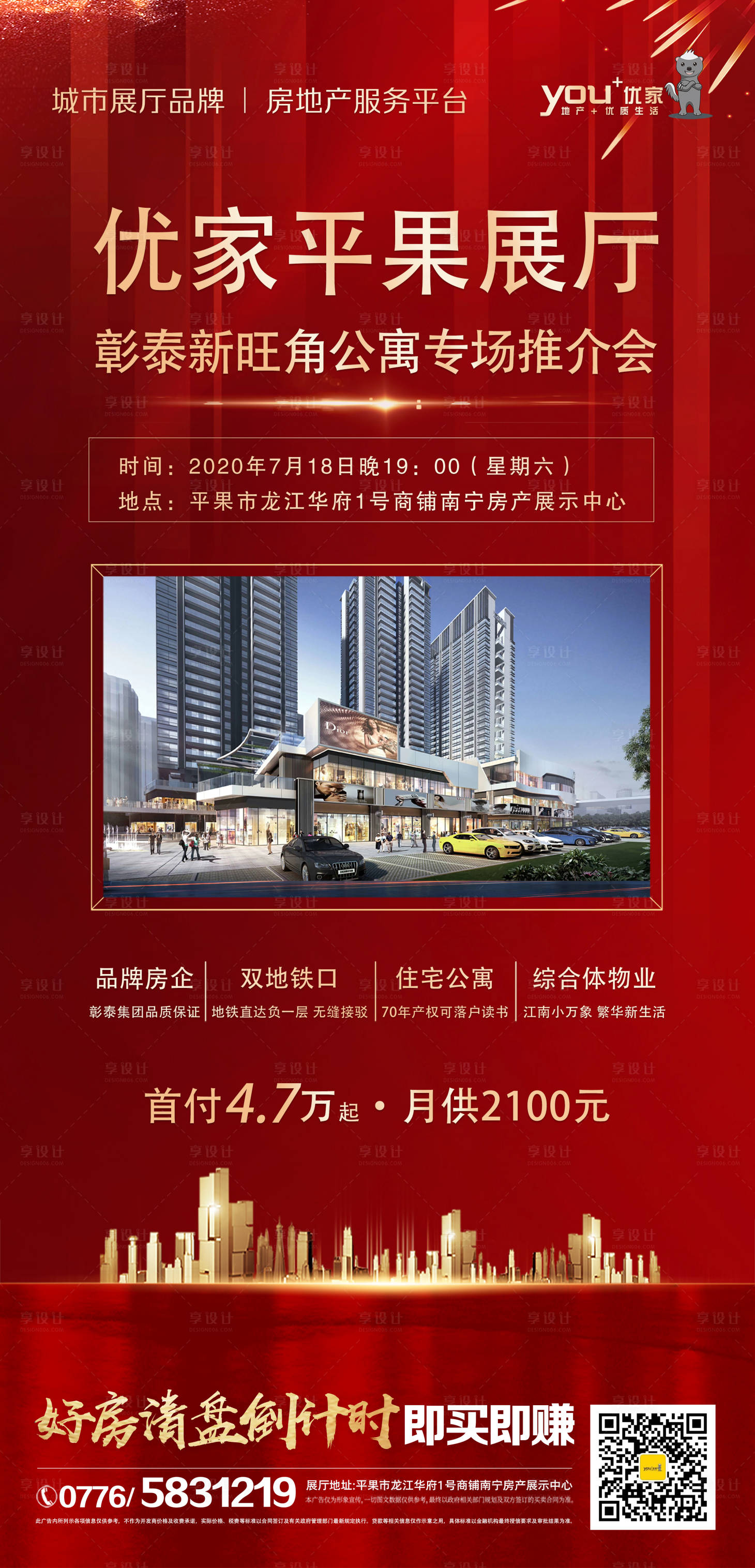 源文件下载【地产项目推介会海报】编号：31140001624807486