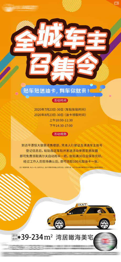 源文件下载【滴滴油卡活动海报】编号：83950001554709493