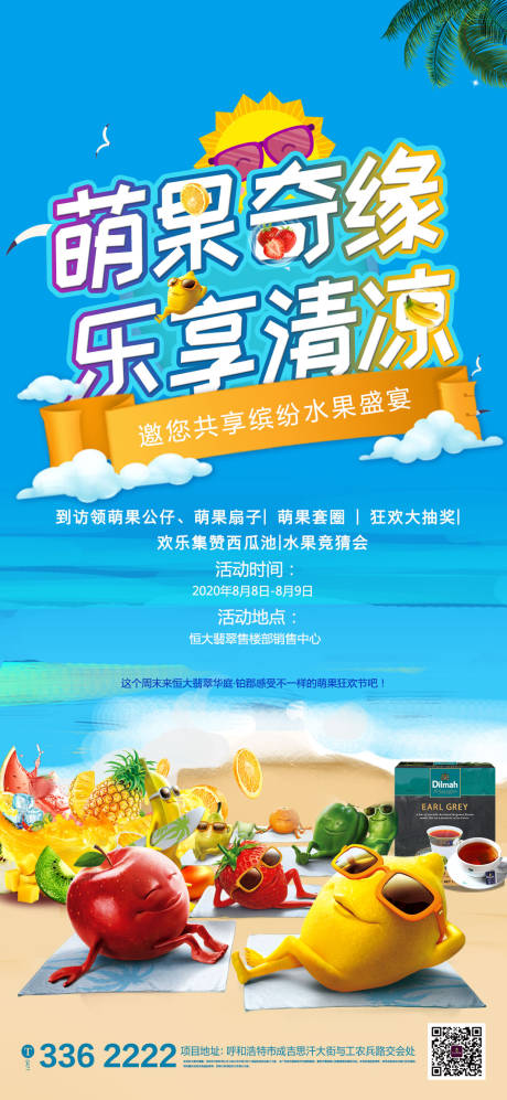 源文件下載【享設計】搜索編號：23900001555716983【萌果奇緣水果盛宴海報】