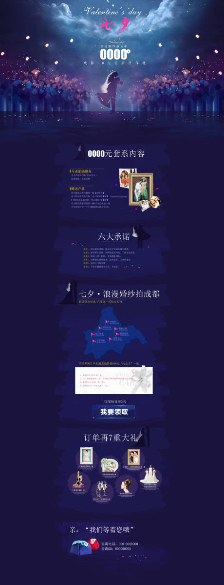 源文件下载【婚纱摄影七夕活动长图海报】编号：53320001696365595