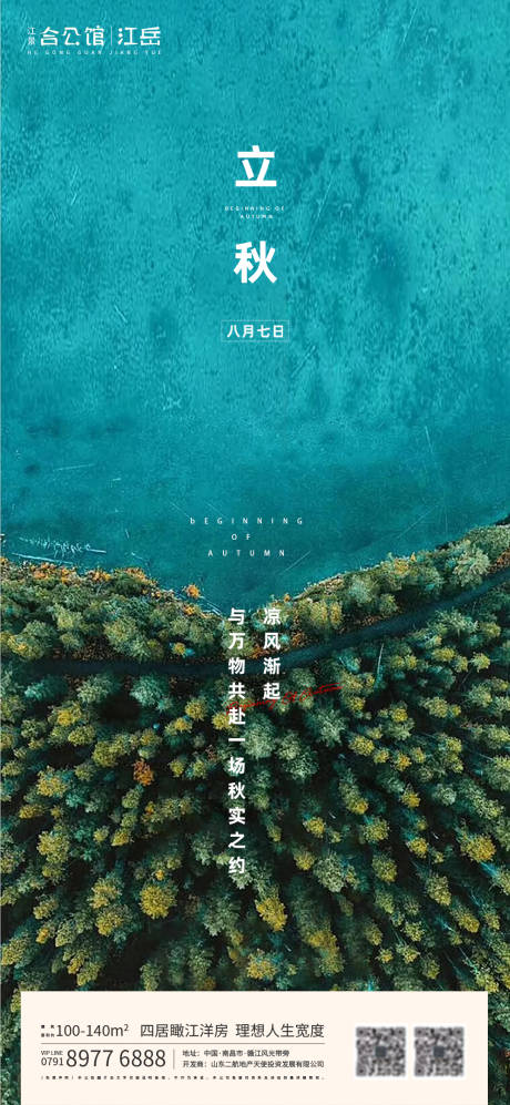 源文件下载【地产二十四节气立秋叶子海报】编号：54900001550326016