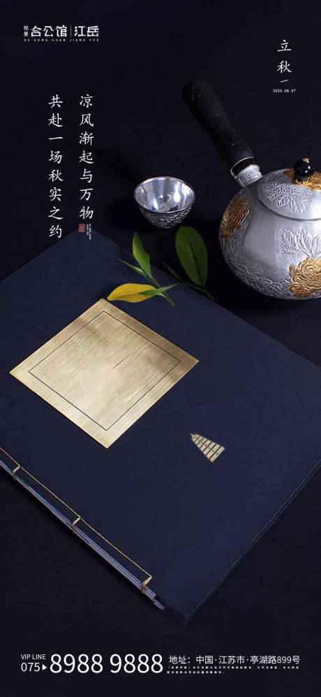 源文件下載【享設計】搜索編號：65900001575177311【立秋】