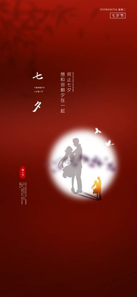 源文件下载【七夕情人节海报】编号：71460001737423864