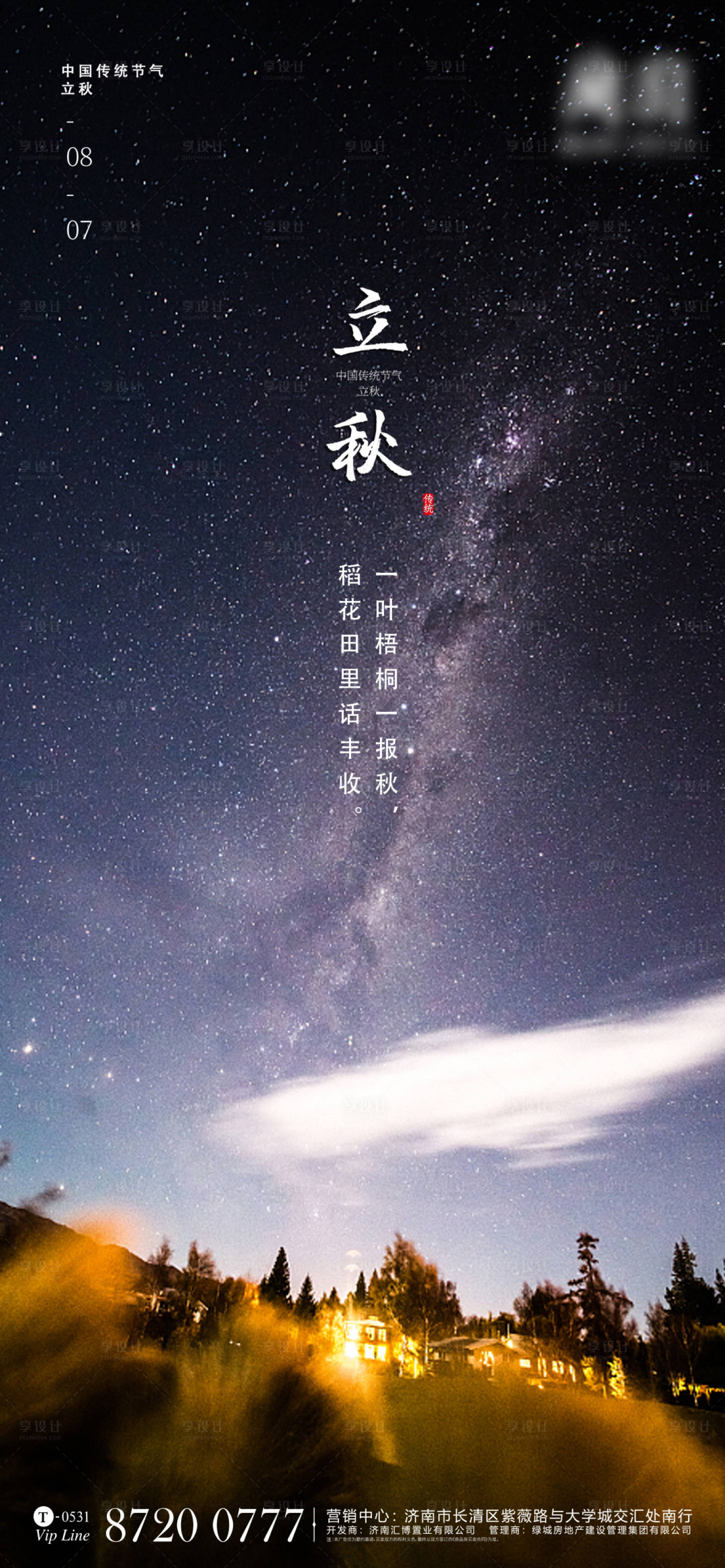 源文件下载【房地产立秋微信稿】编号：83050001596038182
