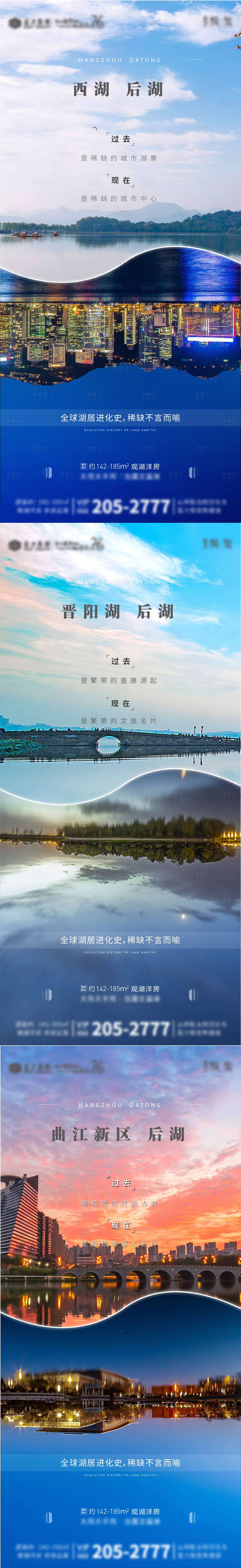 源文件下載【享設計】搜索編號：88390001699947355【房地產湖居價值點對比系列海報】