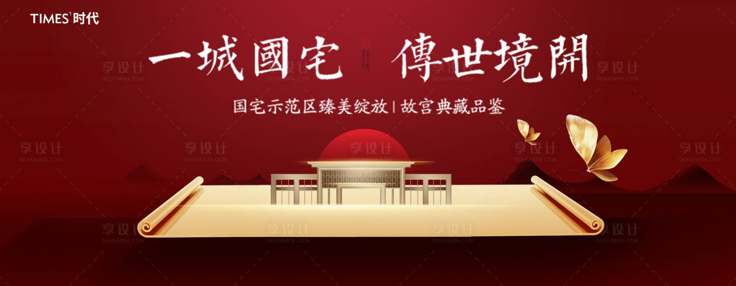 源文件下載【享設(shè)計(jì)】搜索編號(hào)：46860001638679341【新中式地產(chǎn)戶外宣傳海報(bào)展板】