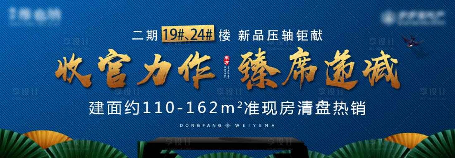 源文件下载【中式收官地产广告】编号：67060001827945524