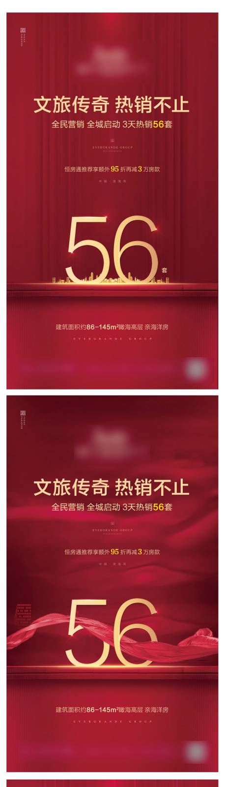 源文件下載【享設計】搜索編號：53420001755874113【地產紅金系列海報】