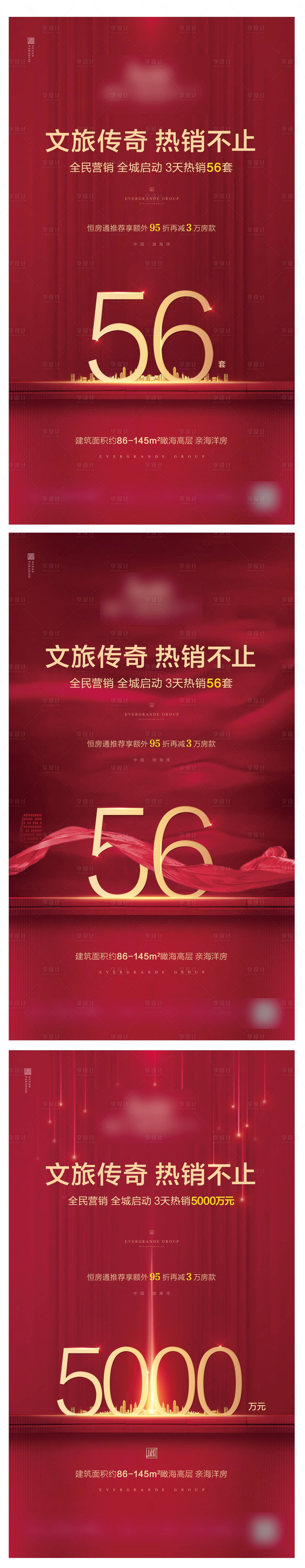 源文件下載【享設計】搜索編號：53420001755874113【地產紅金系列海報】