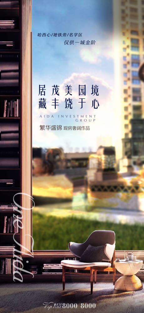 源文件下载【地产价值点园林海报】编号：49330001641399272