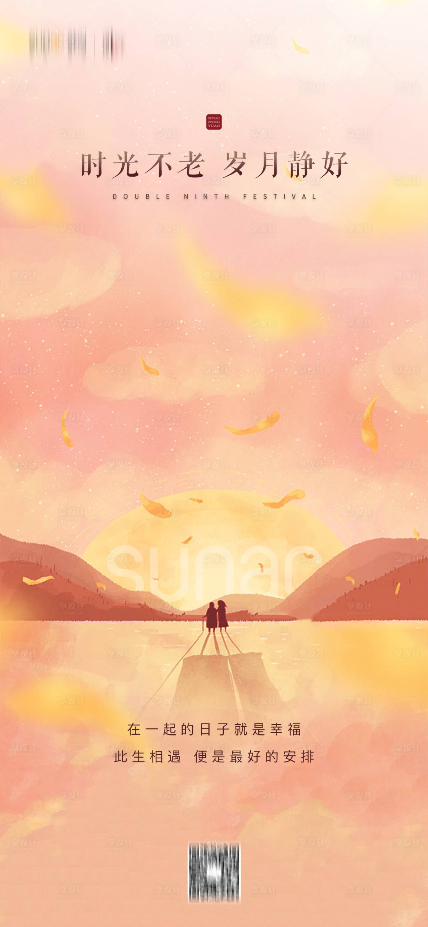 源文件下载【享设计】搜索编号：98420001626509780【重阳节海报】