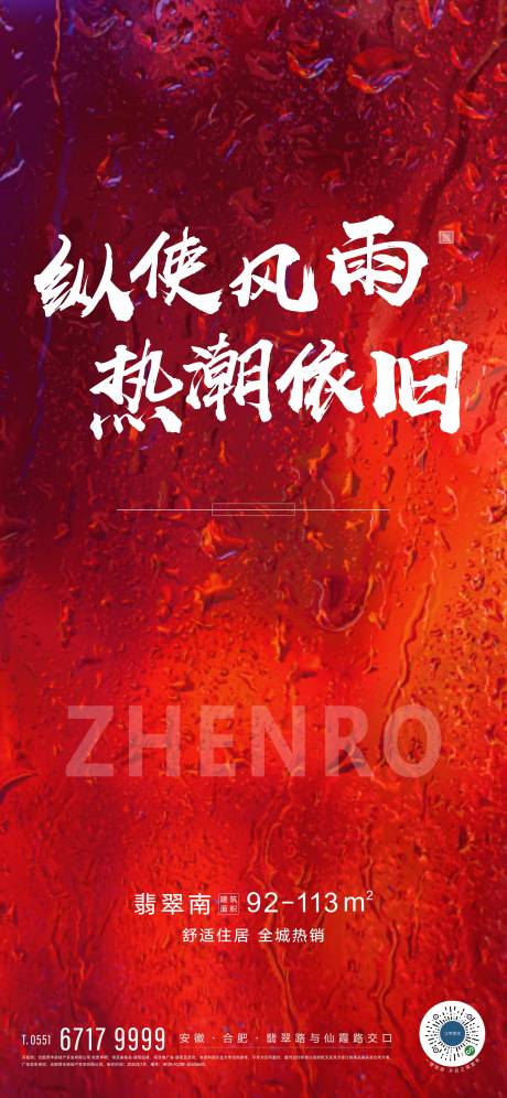 源文件下载【地产热销单图】编号：12790001565589990