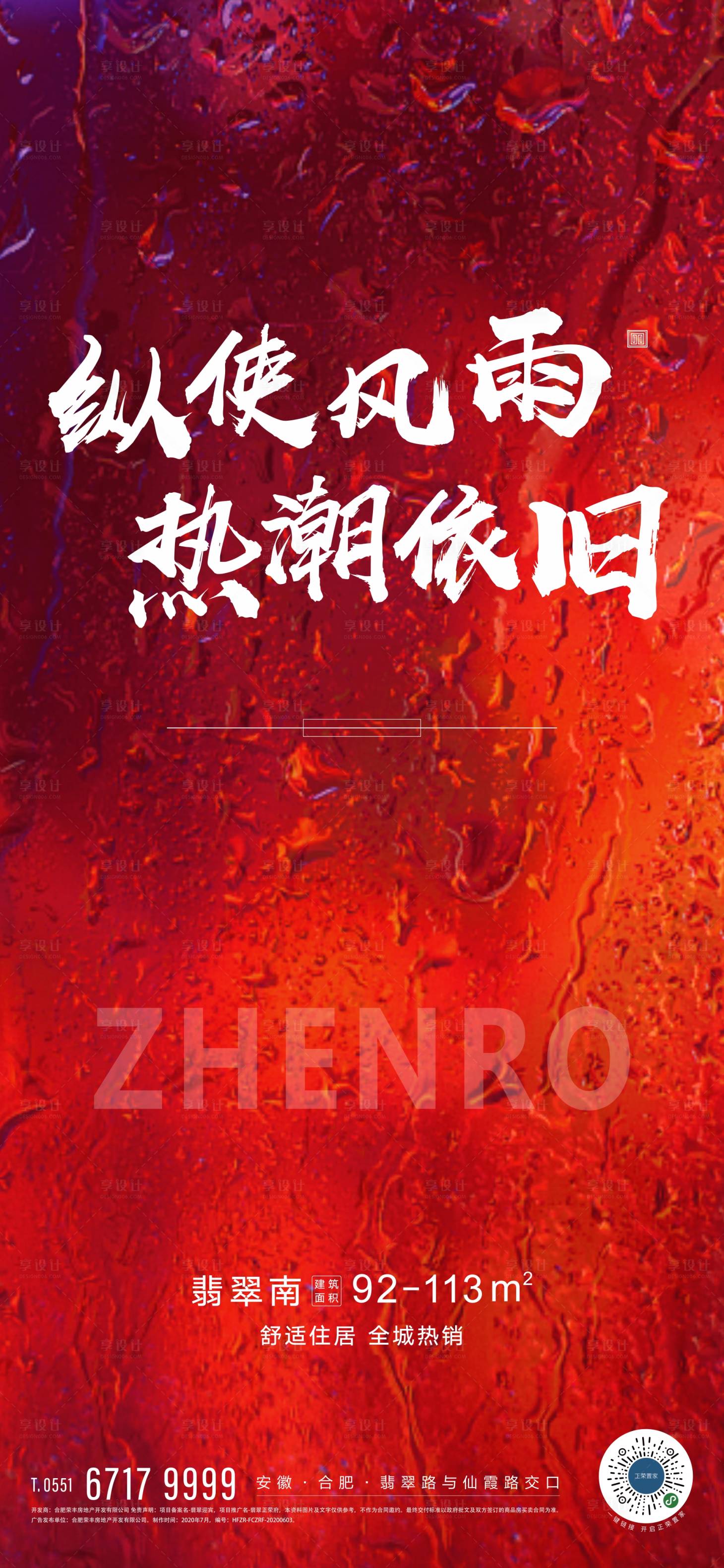 源文件下載【享設計】搜索編號：12790001565589990【地產熱銷單圖】