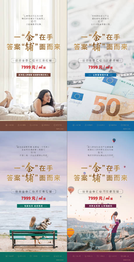 源文件下载【房地产商业系列海报】编号：45550001648155044