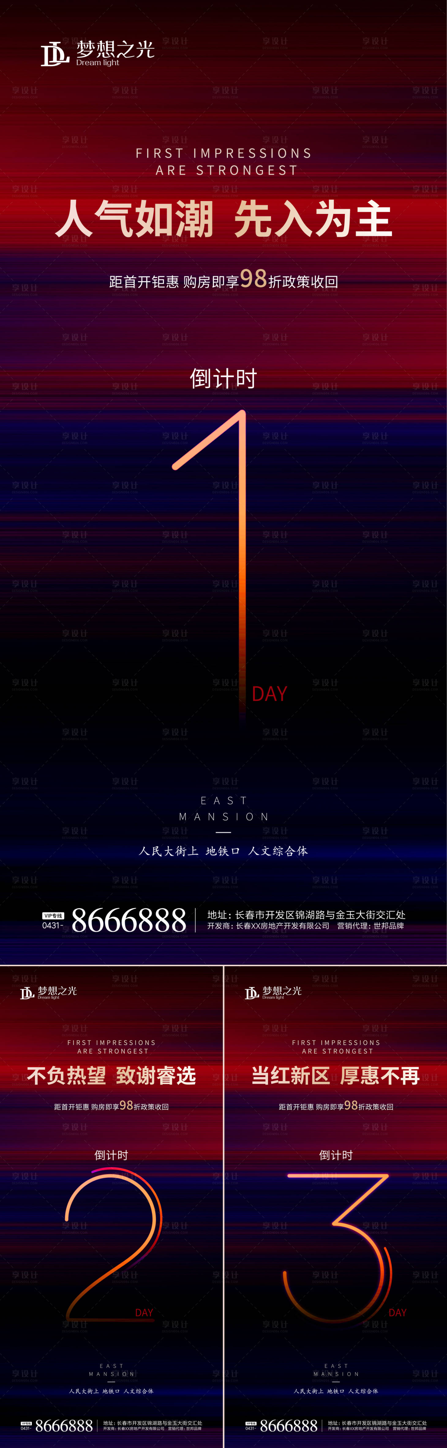 源文件下載【享設計】搜索編號：20500001549546511【房地產紅盤倒計時海報】