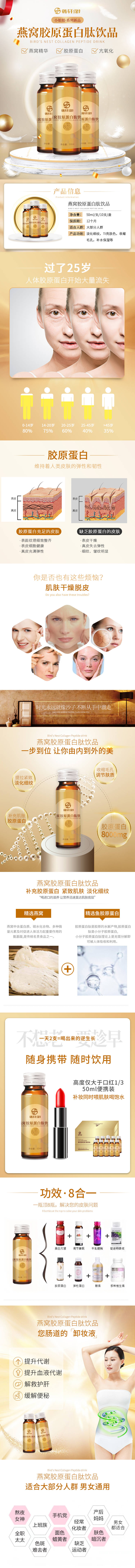 源文件下载【享设计】搜索编号：80260001746466113【胶原蛋白肽详情】