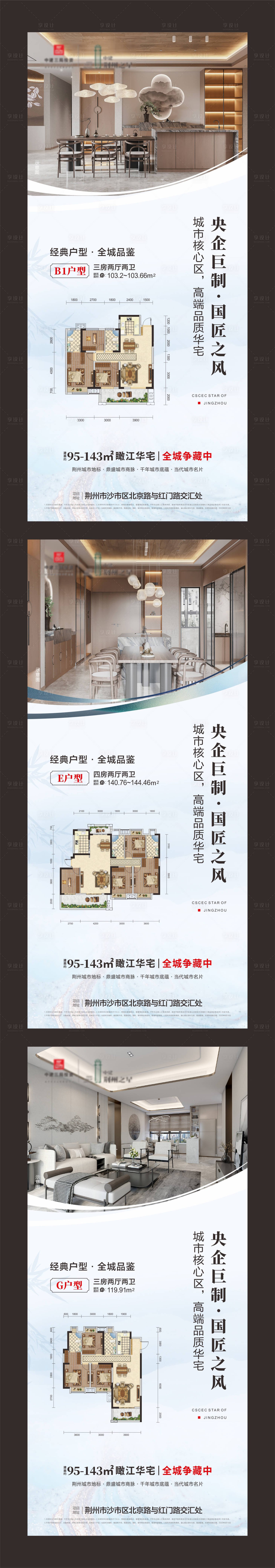 源文件下载【享设计】搜索编号：67550001740376768【中式户型价值点系列海报】