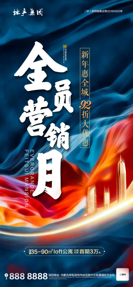 源文件下载【全员营销月微信海报】编号：27430001661908884