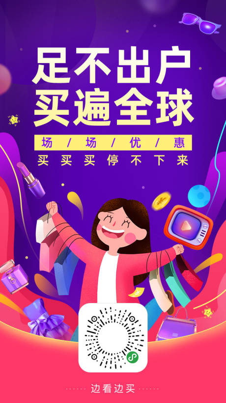 源文件下載【享設計】搜索編號：38700001587243051【直播帶貨分享海報】