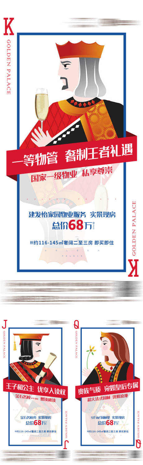 源文件下载【地产创意价值点学区园林系列微信海报 】编号：20200825103256067