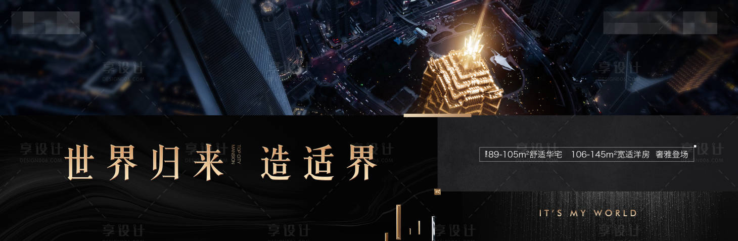 源文件下載【享設(shè)計(jì)】搜索編號(hào)：23540001671884197【地產(chǎn)黑金城市價(jià)值點(diǎn)海報(bào)】