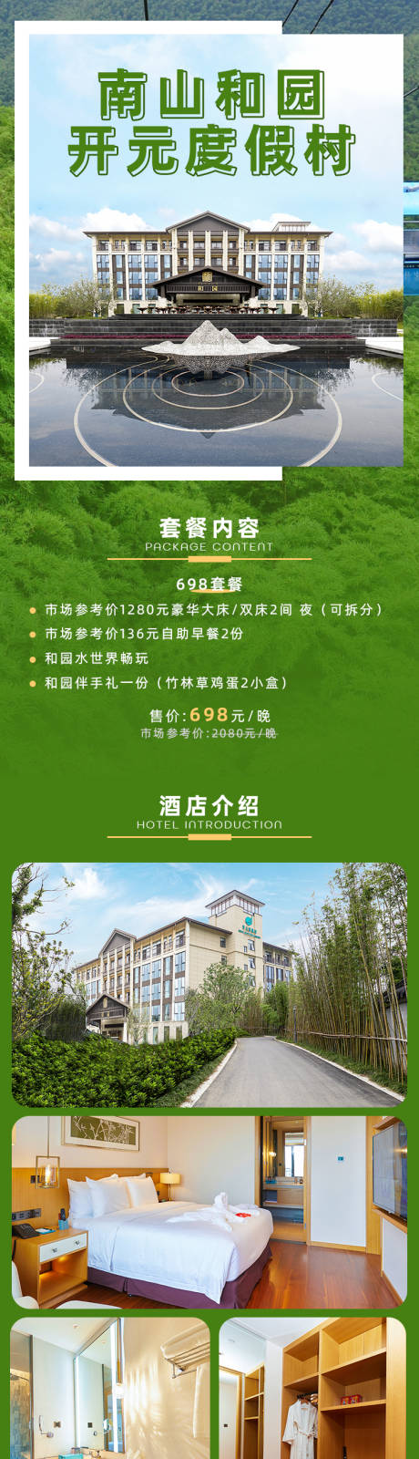 源文件下载【享设计】搜索编号：13530001741165814【度假村酒店介绍旅游详情页】