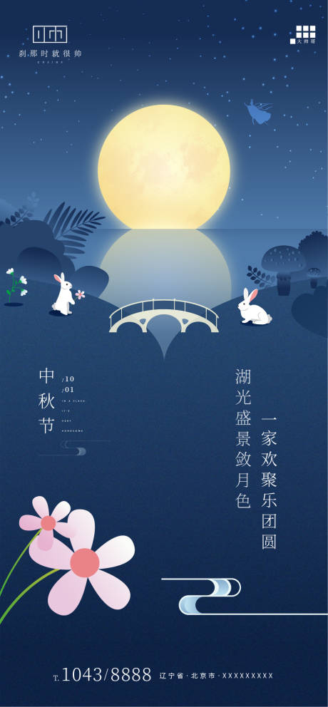 源文件下载【中秋节节日移动端海报】编号：74300001765793490