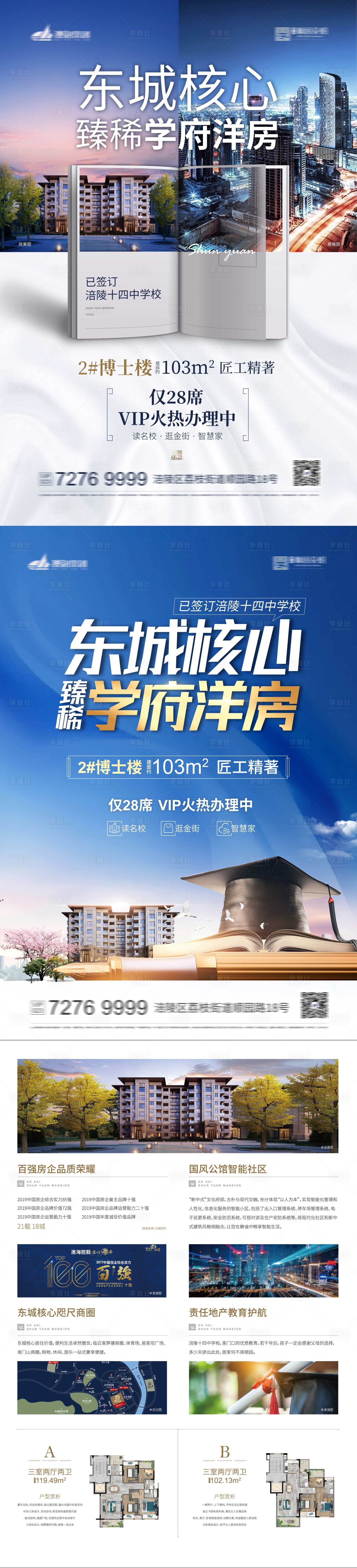 源文件下载【享设计】搜索编号：21340001767288202【学府洋房DM单】