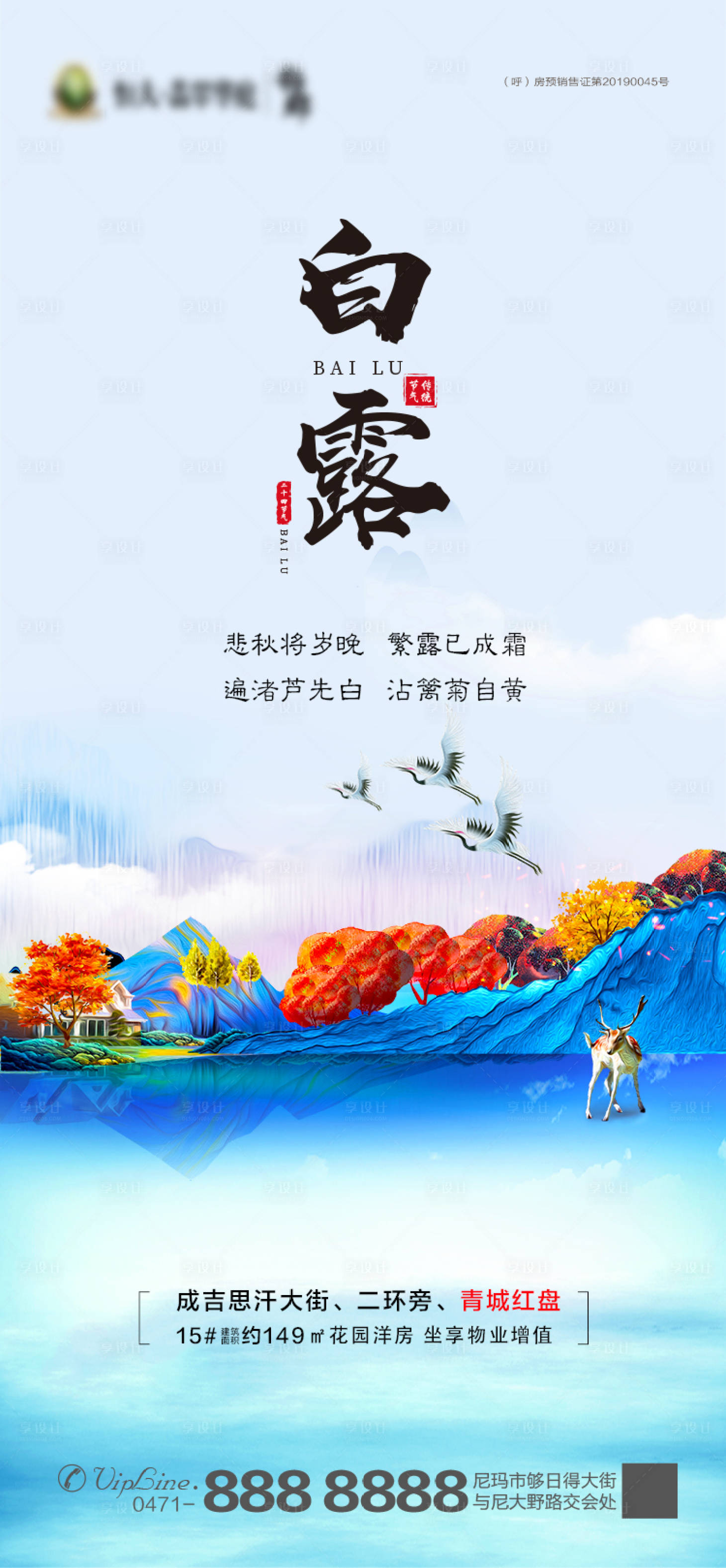 源文件下載【享設計】搜索編號：48310001829908445【白露】