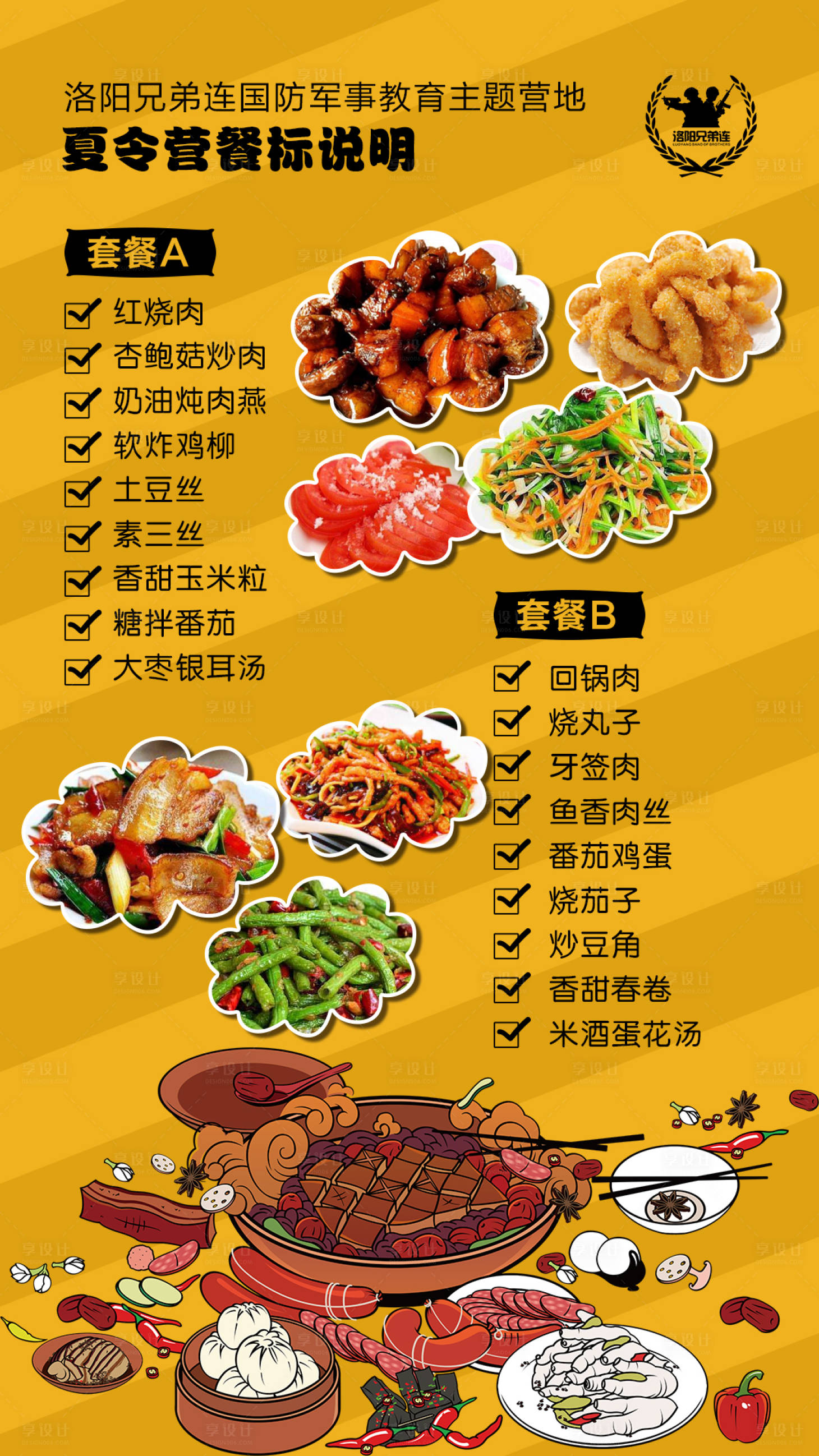 源文件下载【享设计】搜索编号：14220001553901688【青少年夏令营餐标海报】