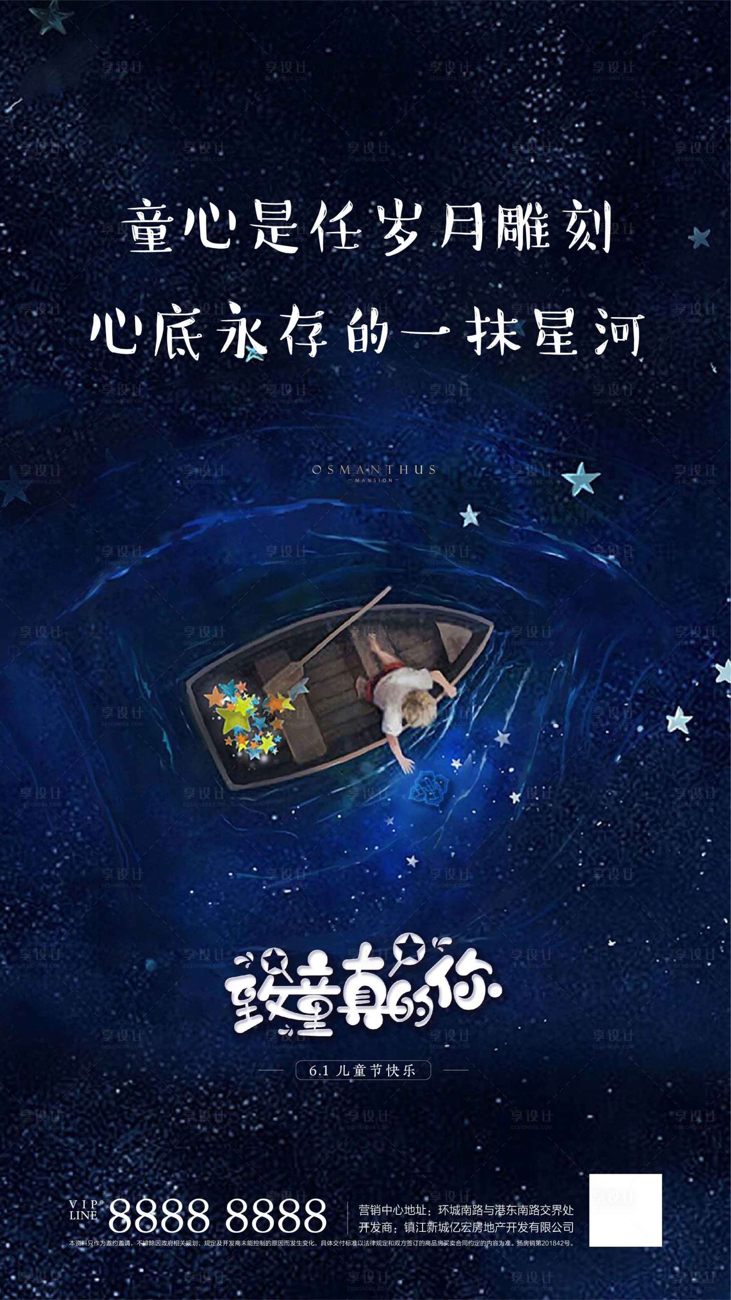 源文件下载【享设计】搜索编号：52020001671443409【房地产儿童节节日海报】