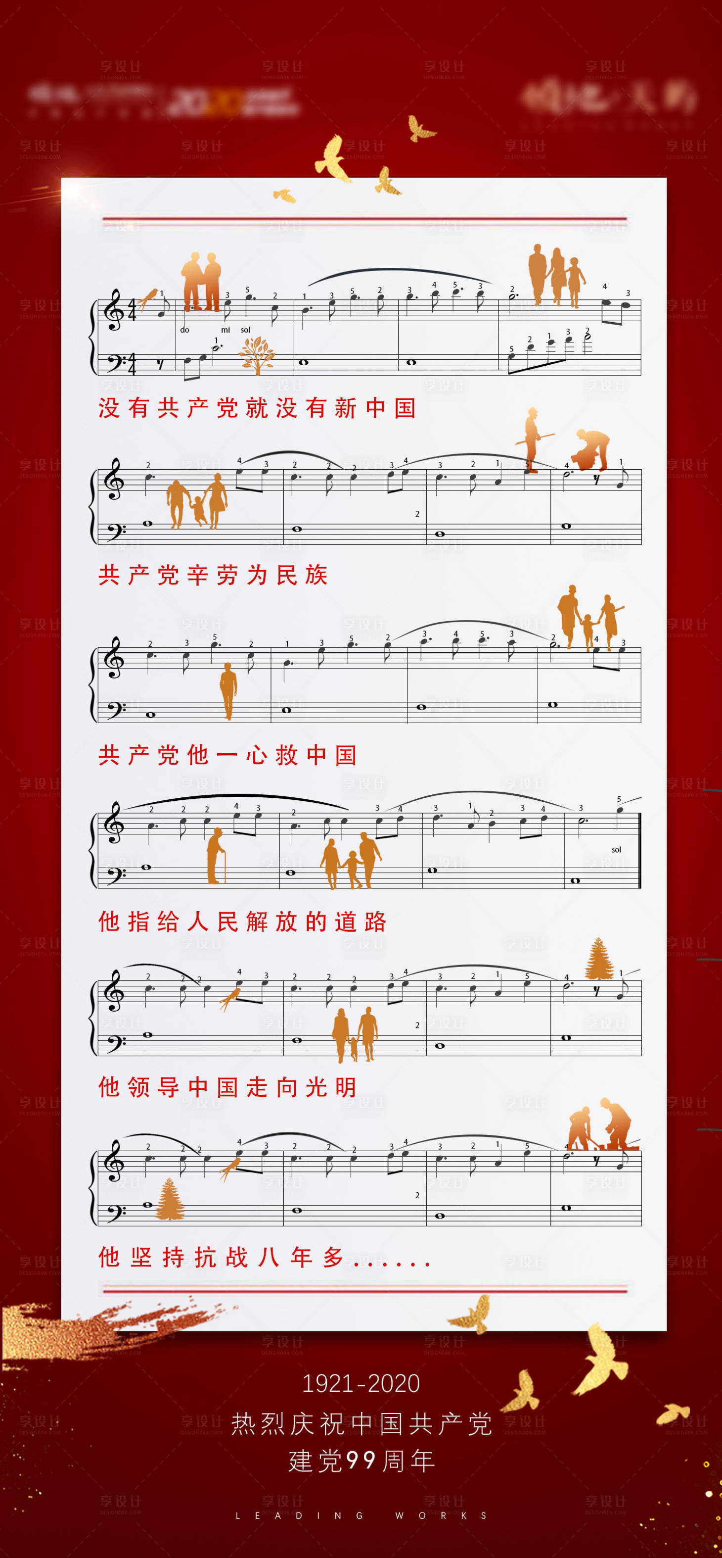 源文件下載【建軍節曲譜海報】編號：37370001637553788