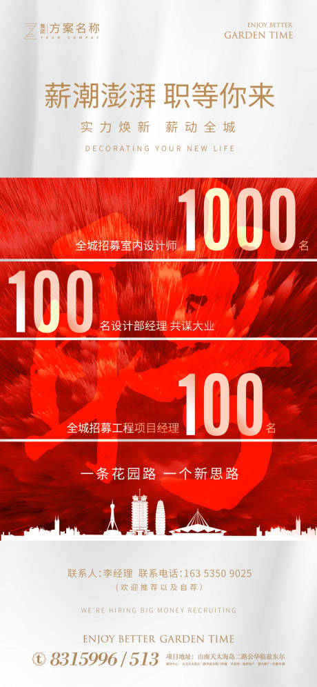 源文件下载【大气地产招聘海报】编号：62080001819612416