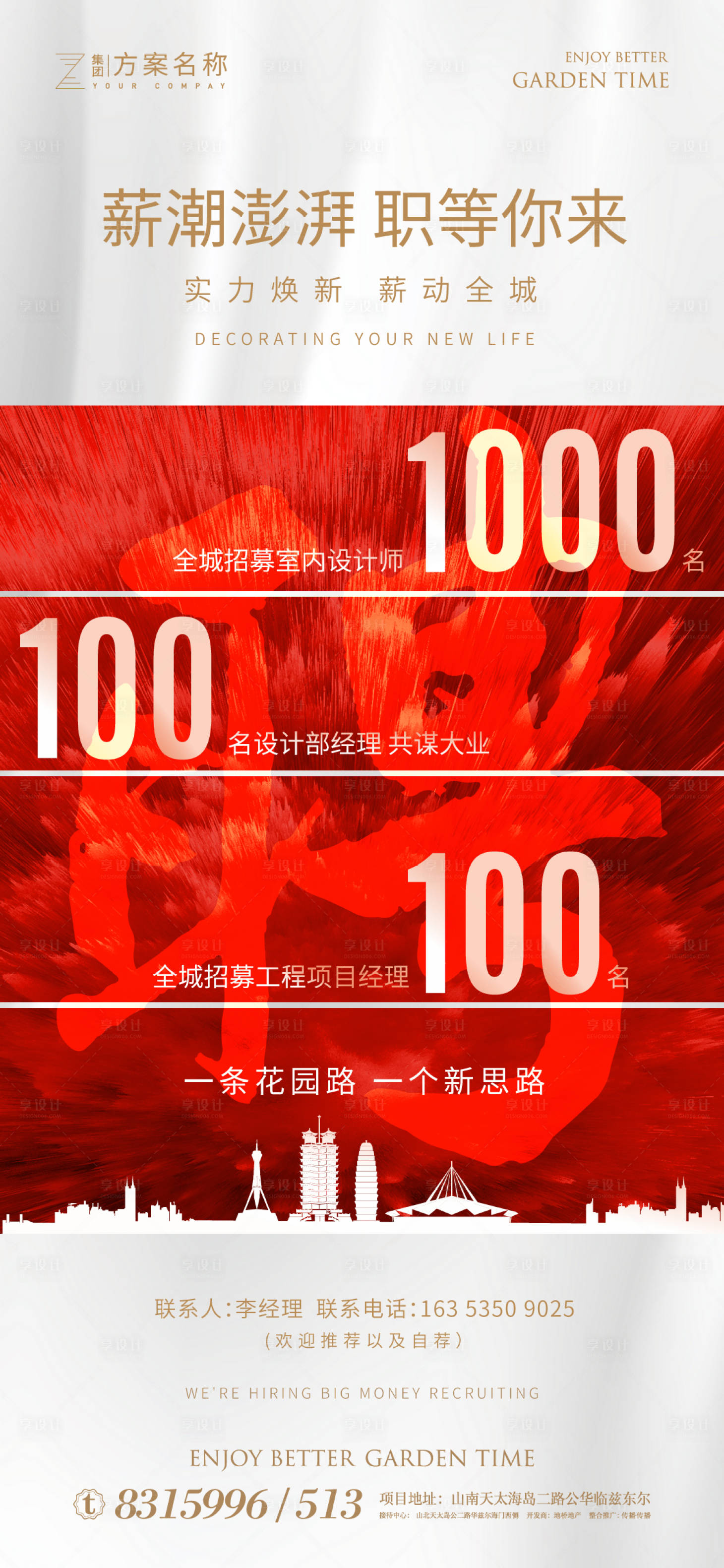 源文件下载【大气地产招聘海报】编号：62080001819612416
